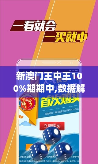 澳门王中王100%期期中;-实用释义解释落实