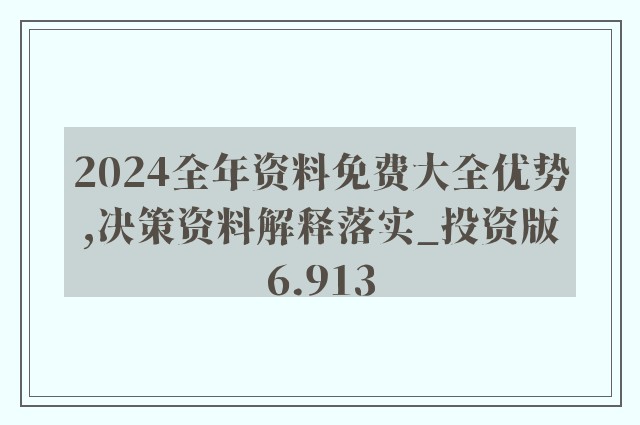 2025精准资料免费大全;全面贯彻解释落实