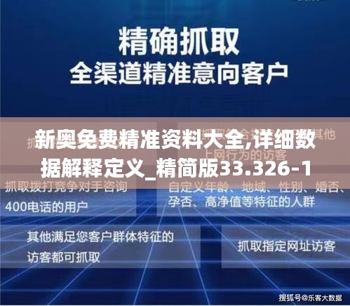 新奥最精准免费大全官方版亮点分享;精选解析解释落实